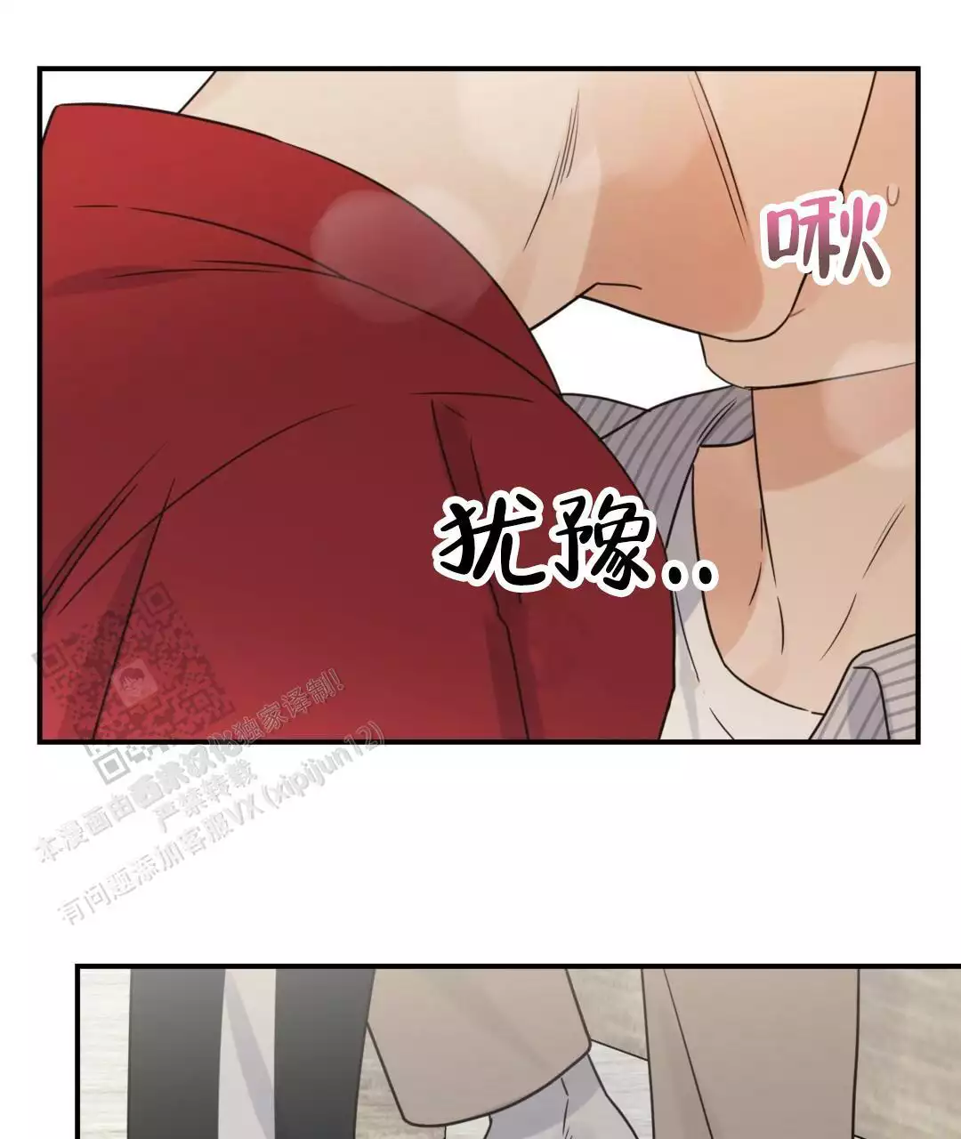 欧米伽情结还叫什么漫画,第79话2图