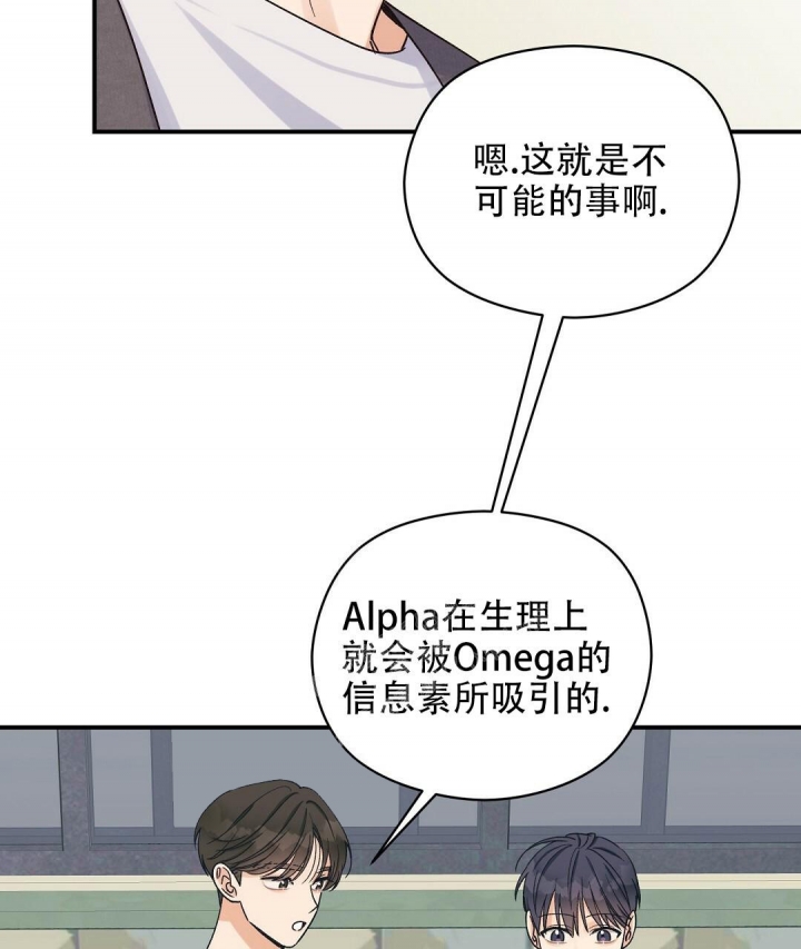 欧米伽情结更完了吗漫画,第8话2图