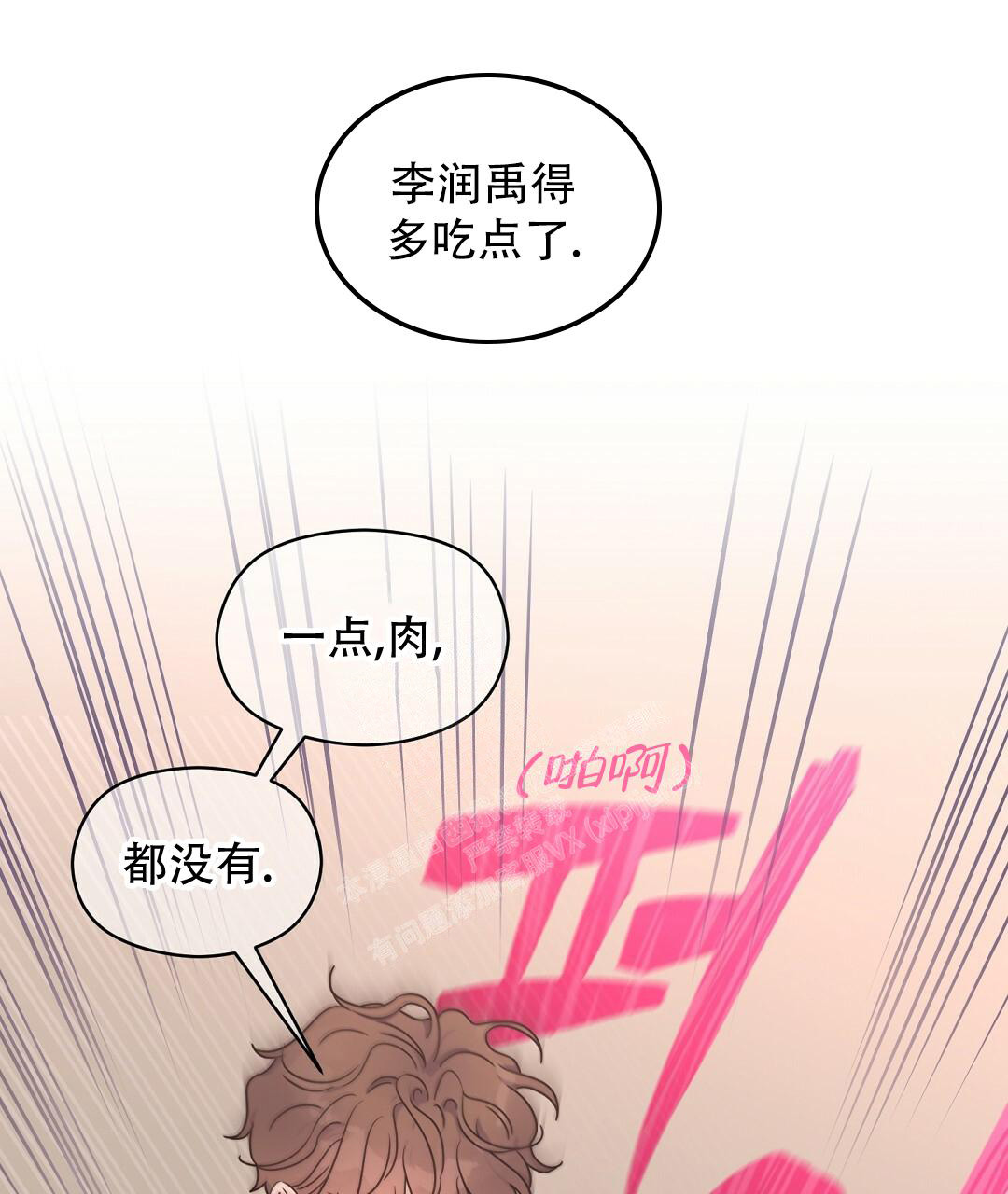 欧米伽constellation系列漫画,第56话2图