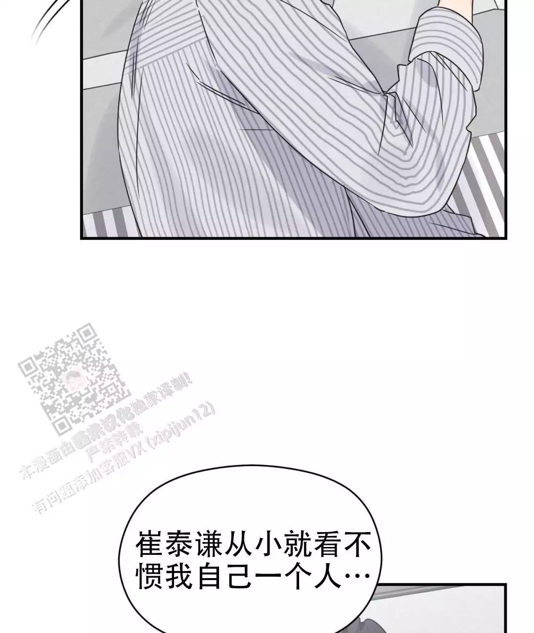 欧米伽情结原文漫画,第80话1图