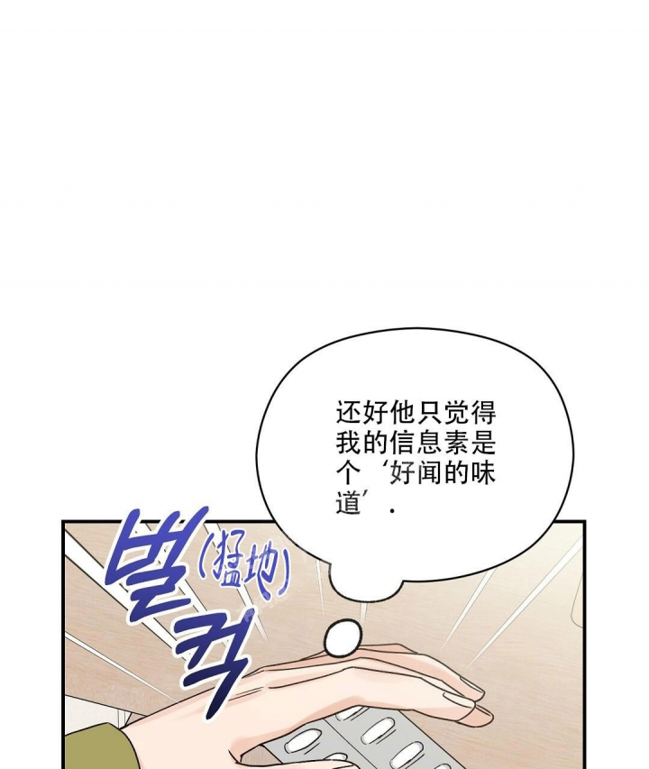 欧米伽情结漫画资源漫画,第23话1图