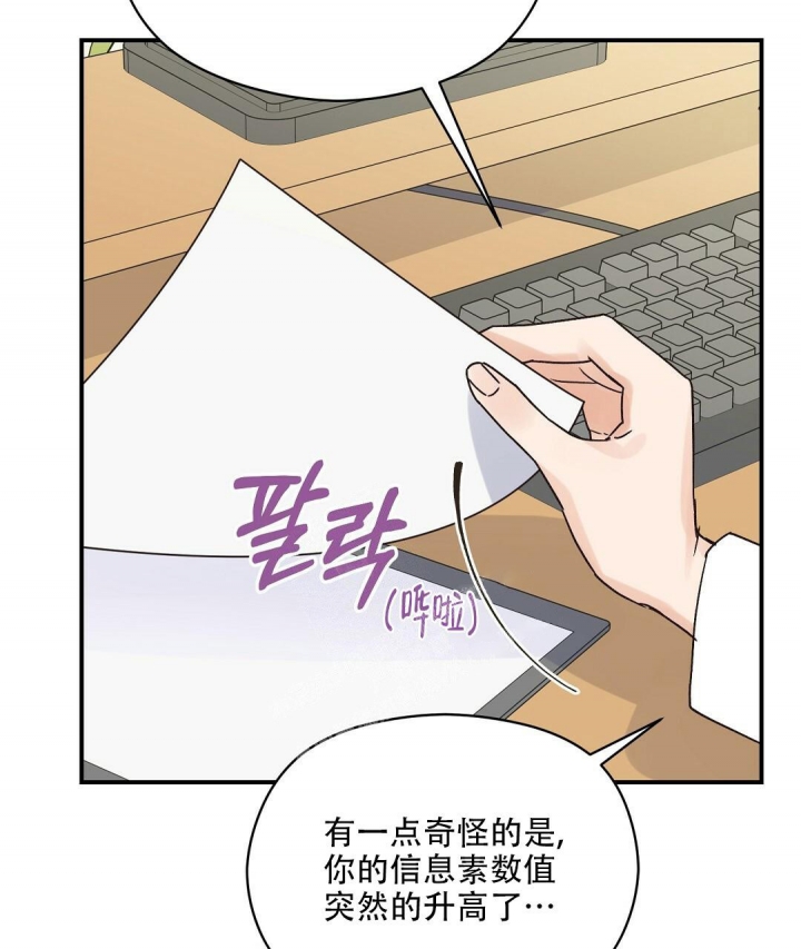 欧米伽情结车漫画,第31话1图