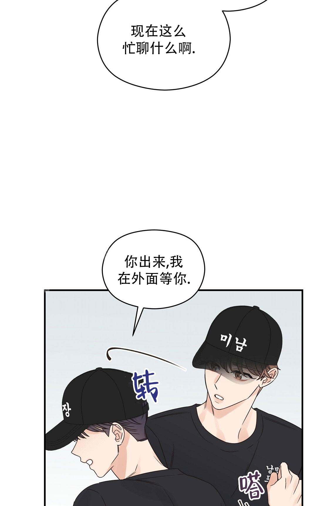 欧米伽情结还叫什么漫画,第74话1图