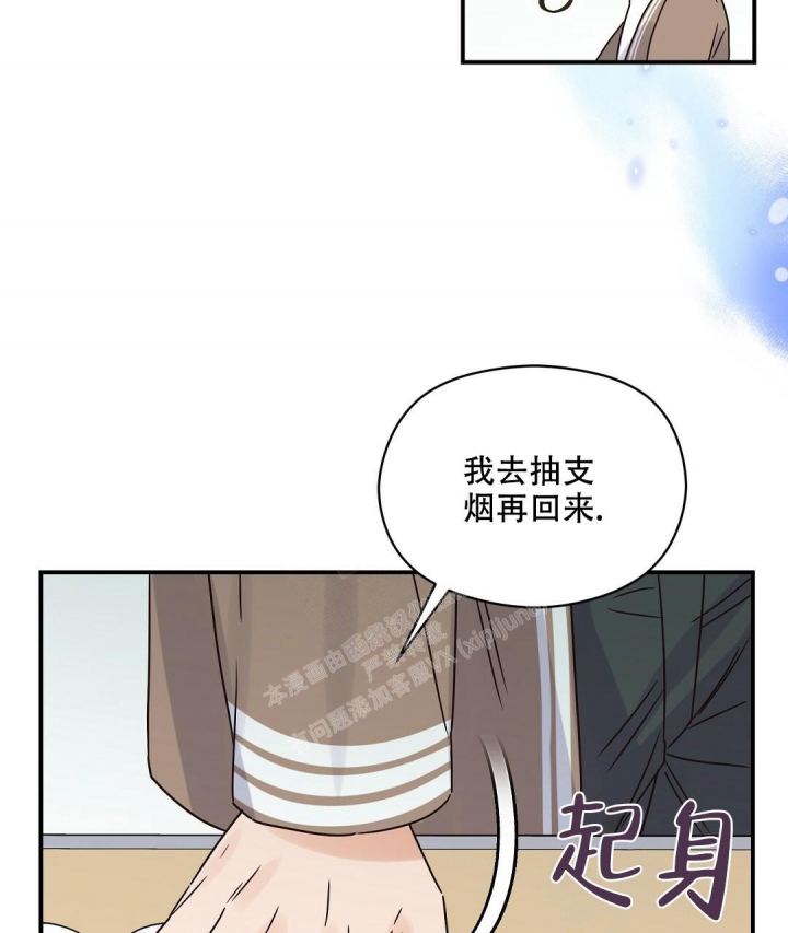 欧米茄omega情侣手表漫画,第44话1图