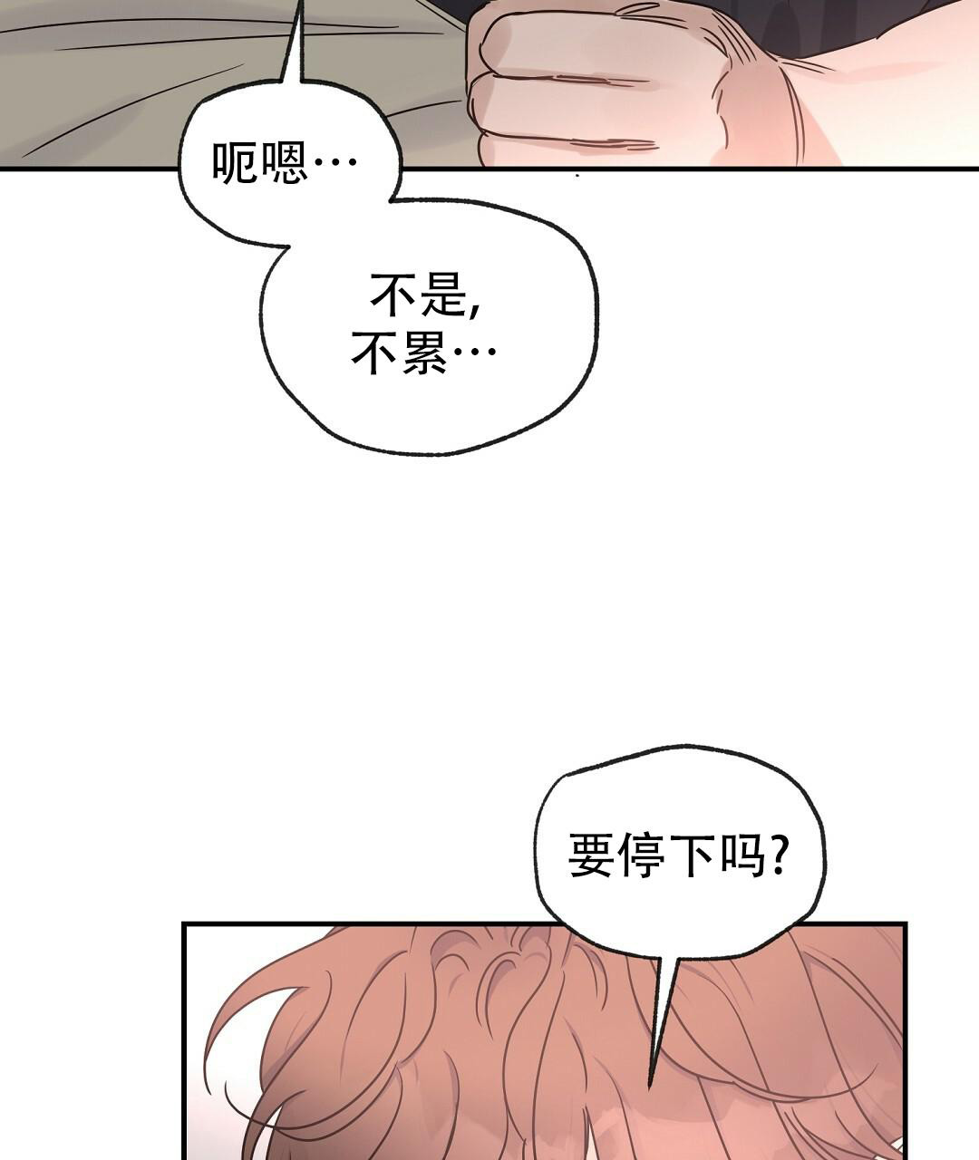 欧米伽情结外传有几话漫画,第57话2图