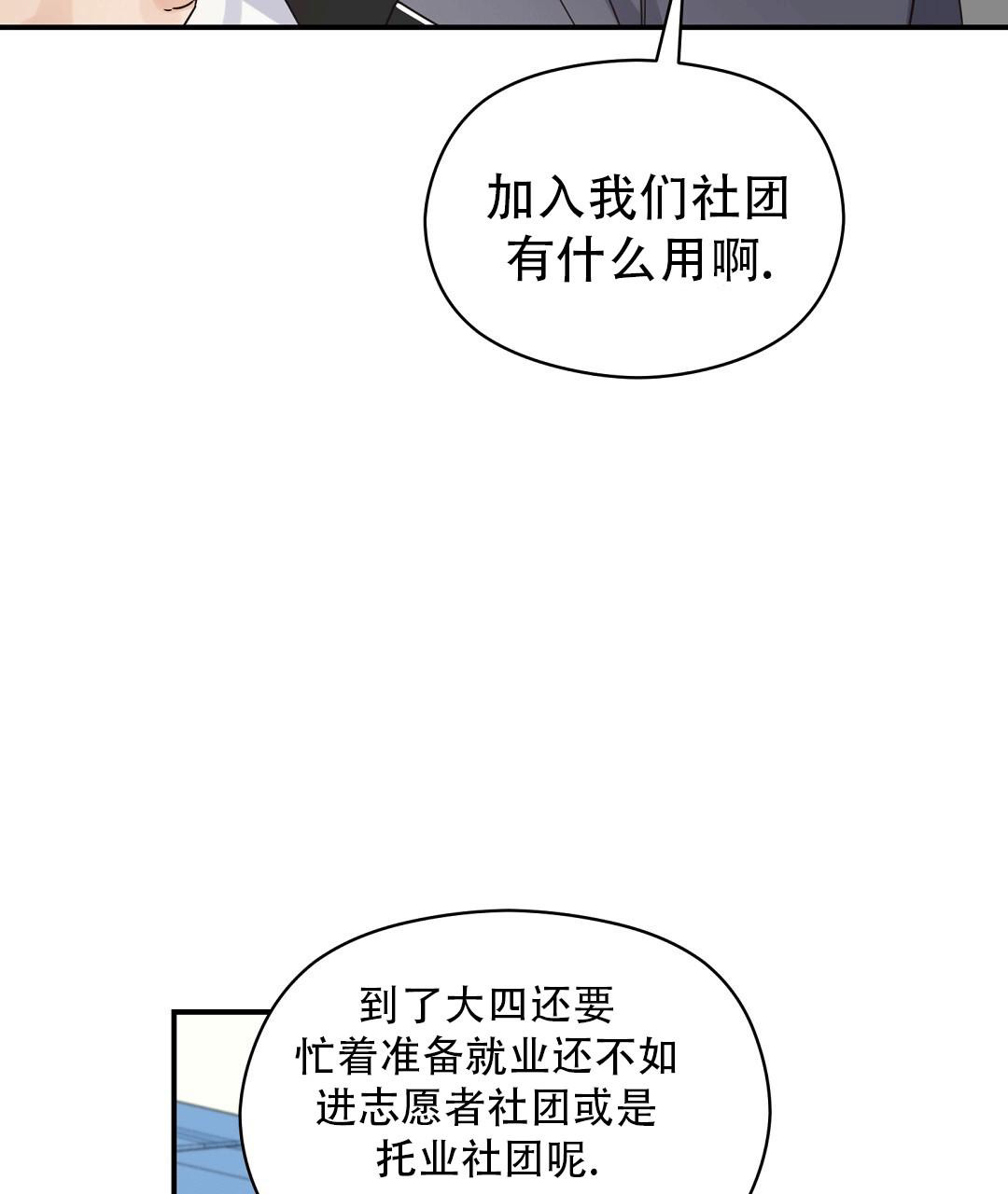 欧米伽情结在番木瓜叫什么漫画,第68话2图