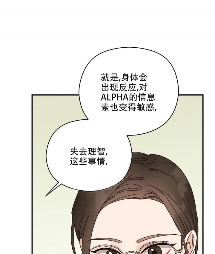 欧米伽情结车漫画,第31话2图