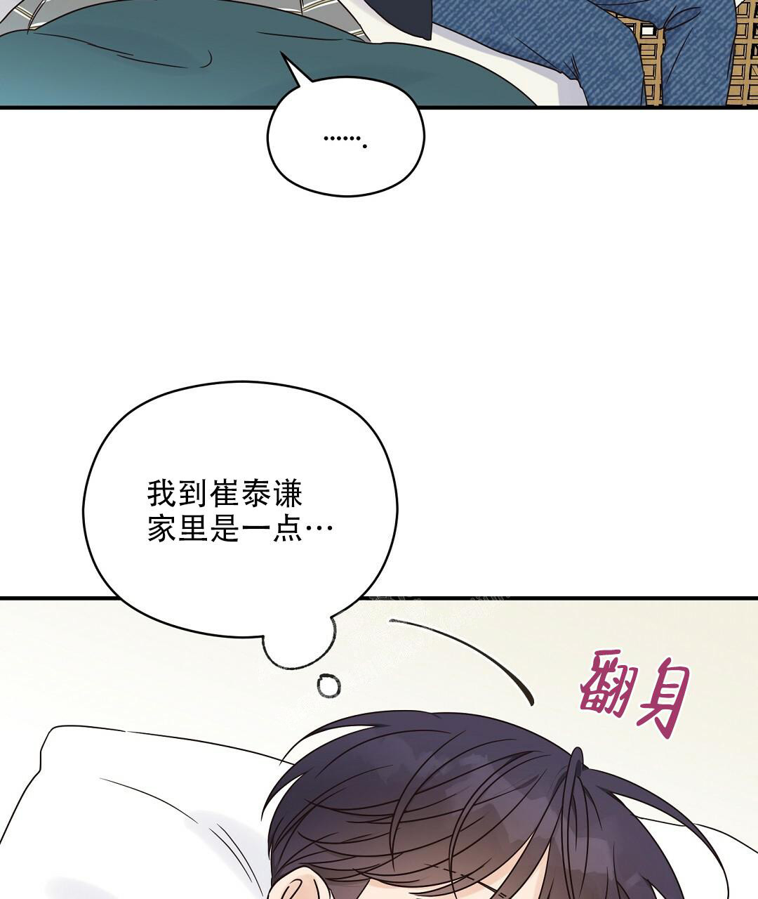 欧米伽情结在哪看漫画,第49话2图