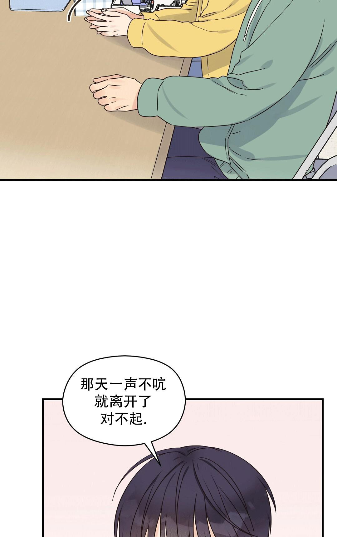 欧米伽情结还叫什么漫画,第67话2图