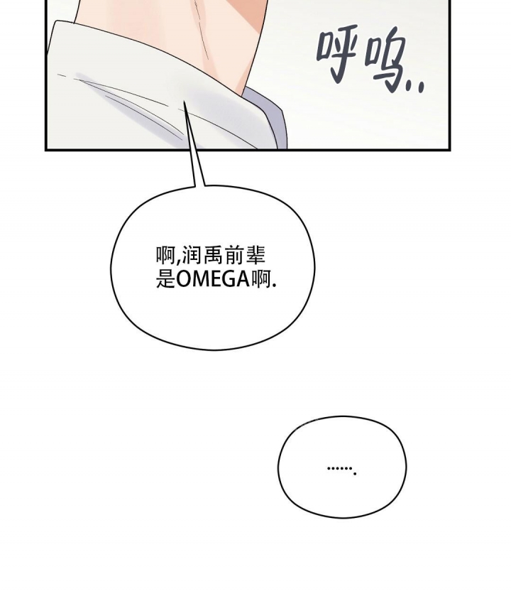 欧米伽情结车漫画,第20话2图