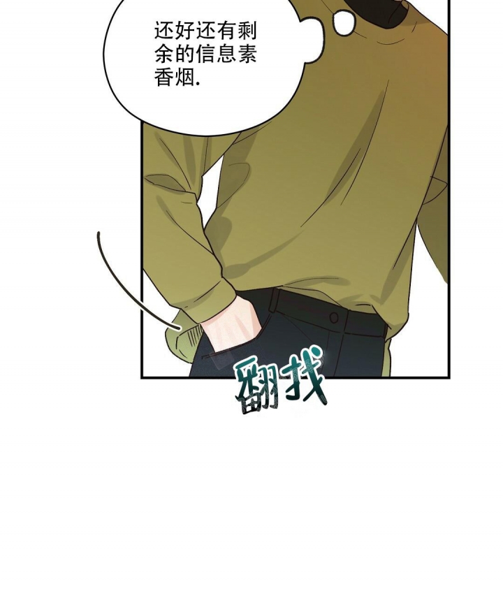 欧米伽情结漫画免费漫画,第19话1图