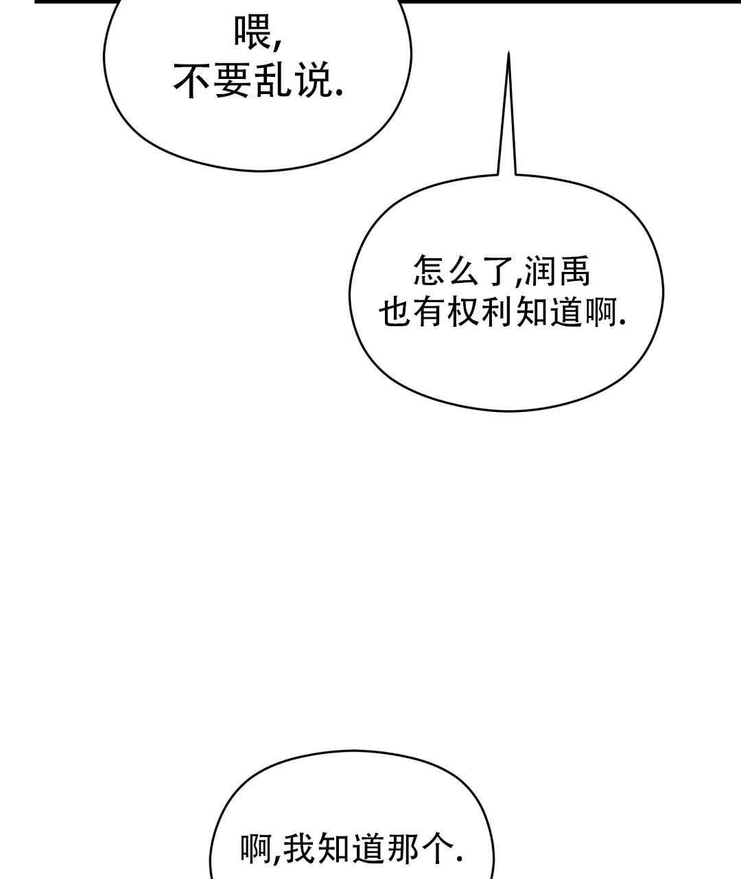 欧米伽情结漫画免费下拉式画涯漫画,第64话1图