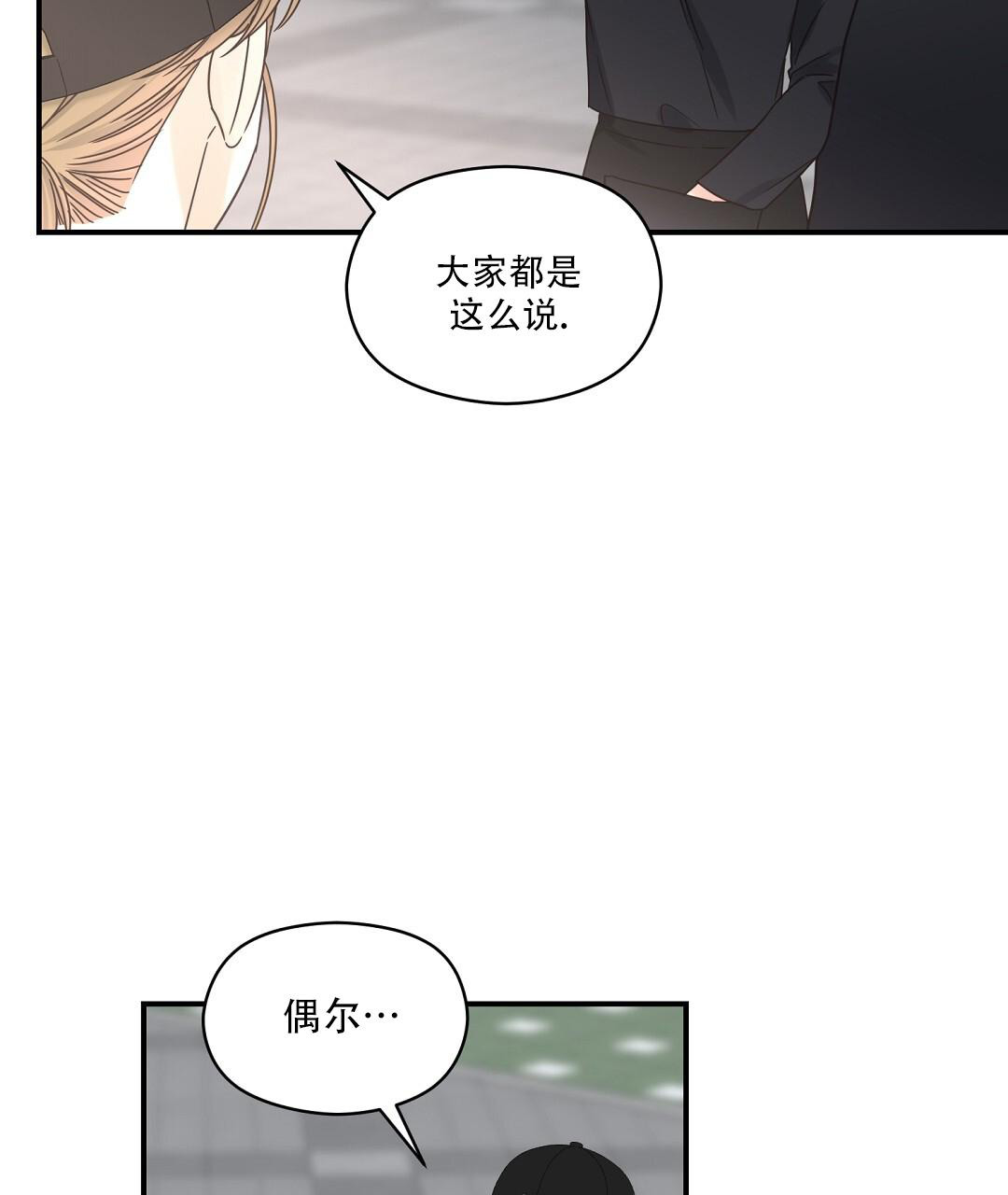 欧米伽情结未删减在线观看亲亲漫画漫画,第75话1图