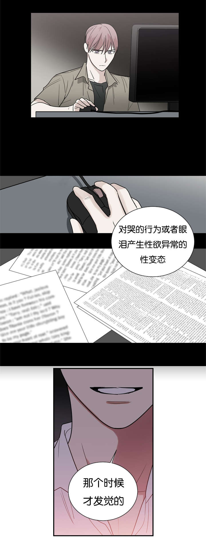 二律背反的释义漫画,第43话2图