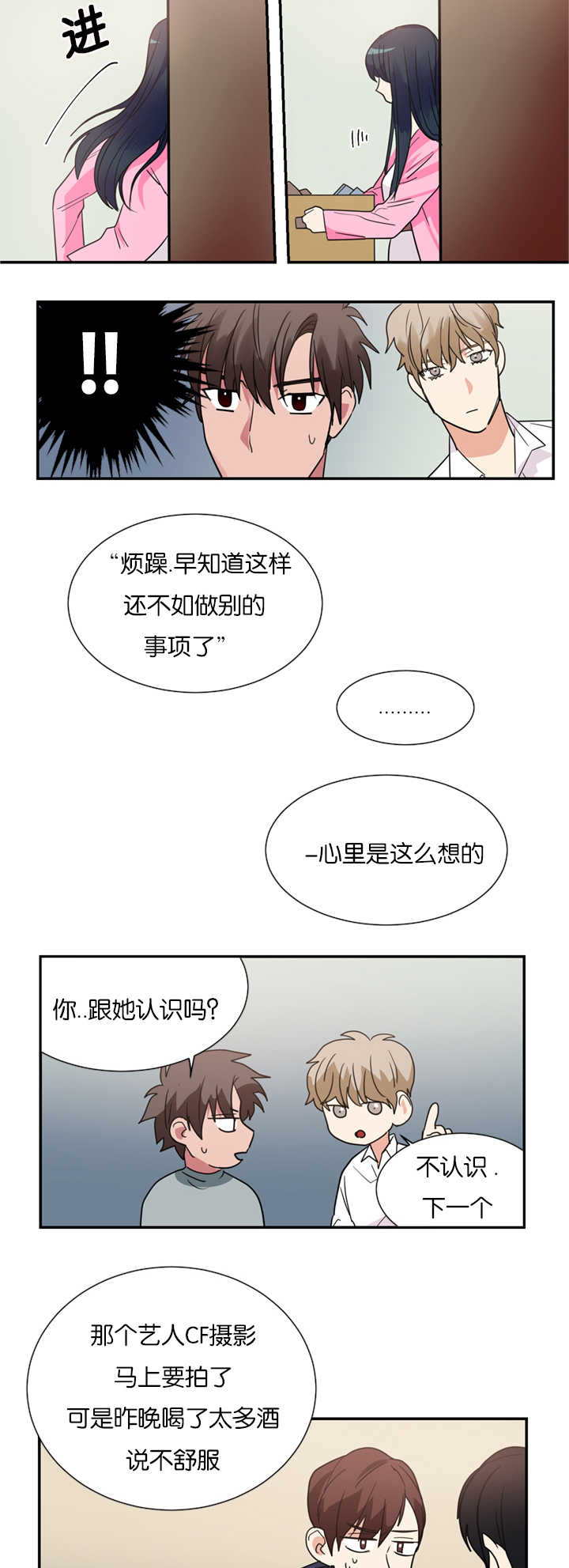 二律背反复出演练漫画,第12话1图