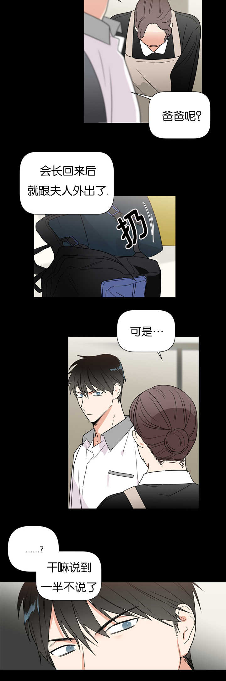 二律背反定律漫画,第37话2图