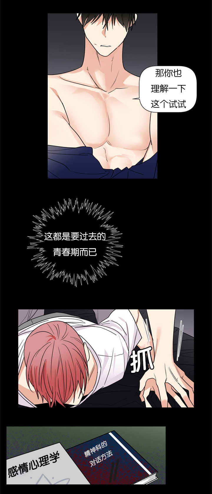 二律背反是什么意思漫画,第39话2图