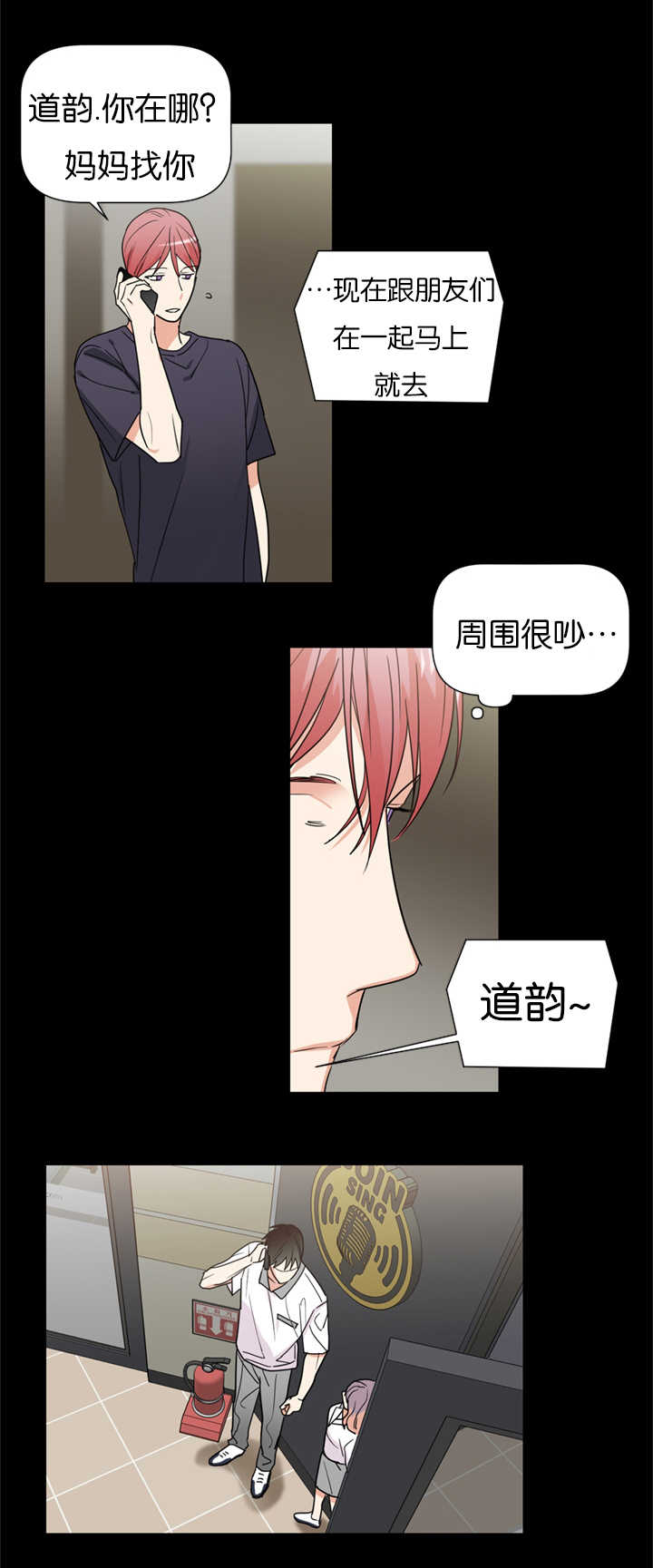 二律背反露中全文漫画,第37话1图