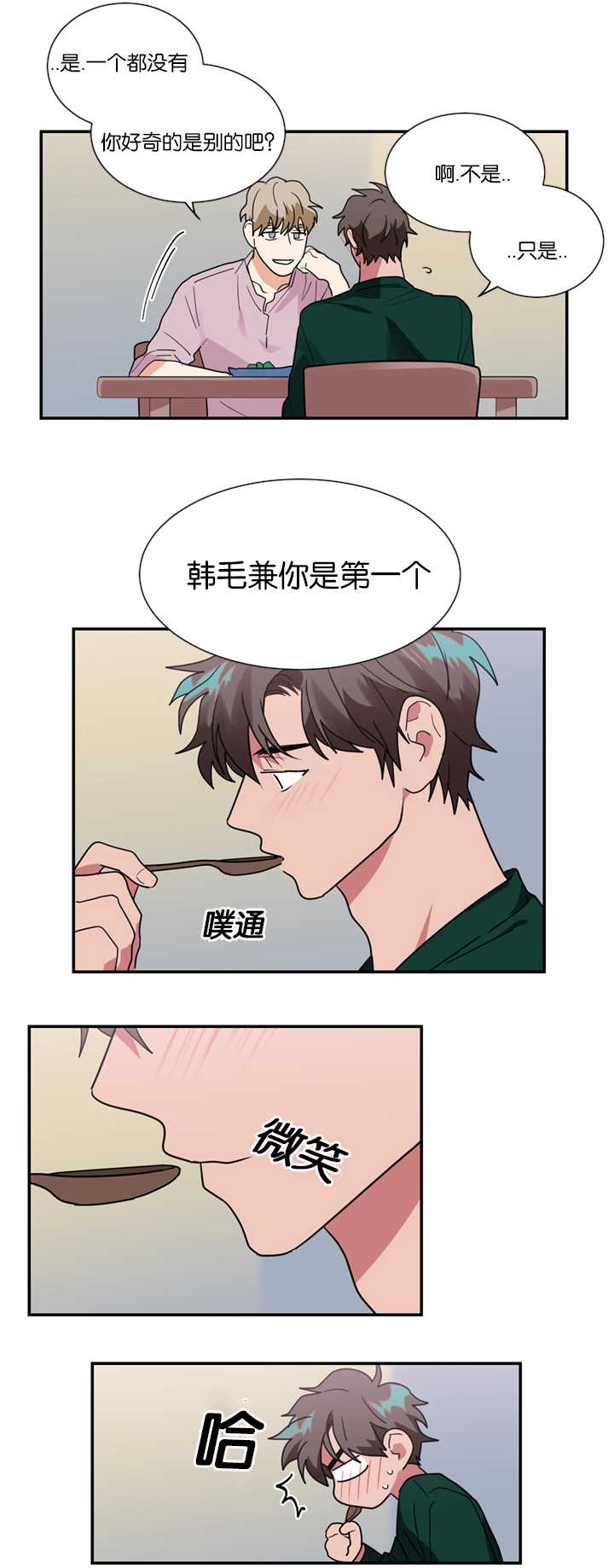 二律背反aph漫画,第19话2图