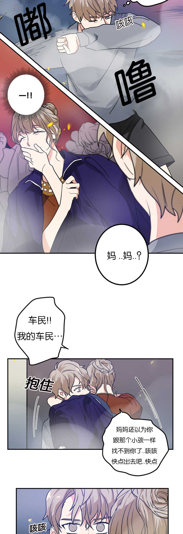 二律背反lofter漫画,第11话2图