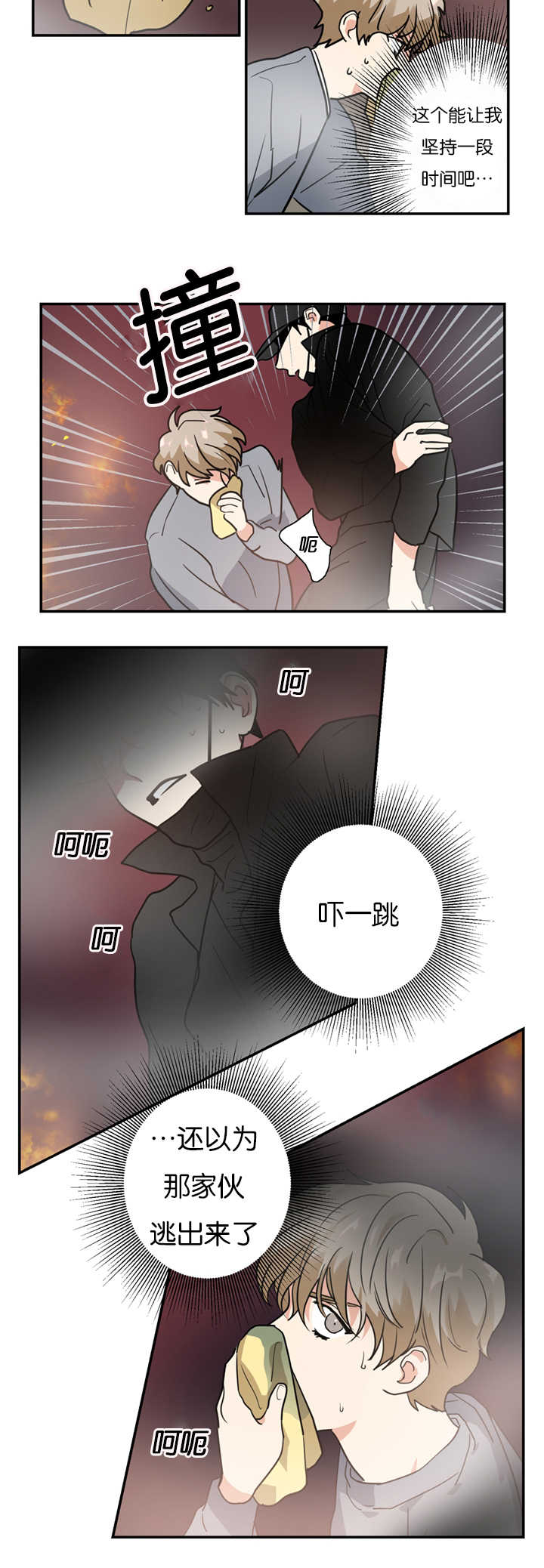 二律背反的一灯如豆漫画,第11话2图