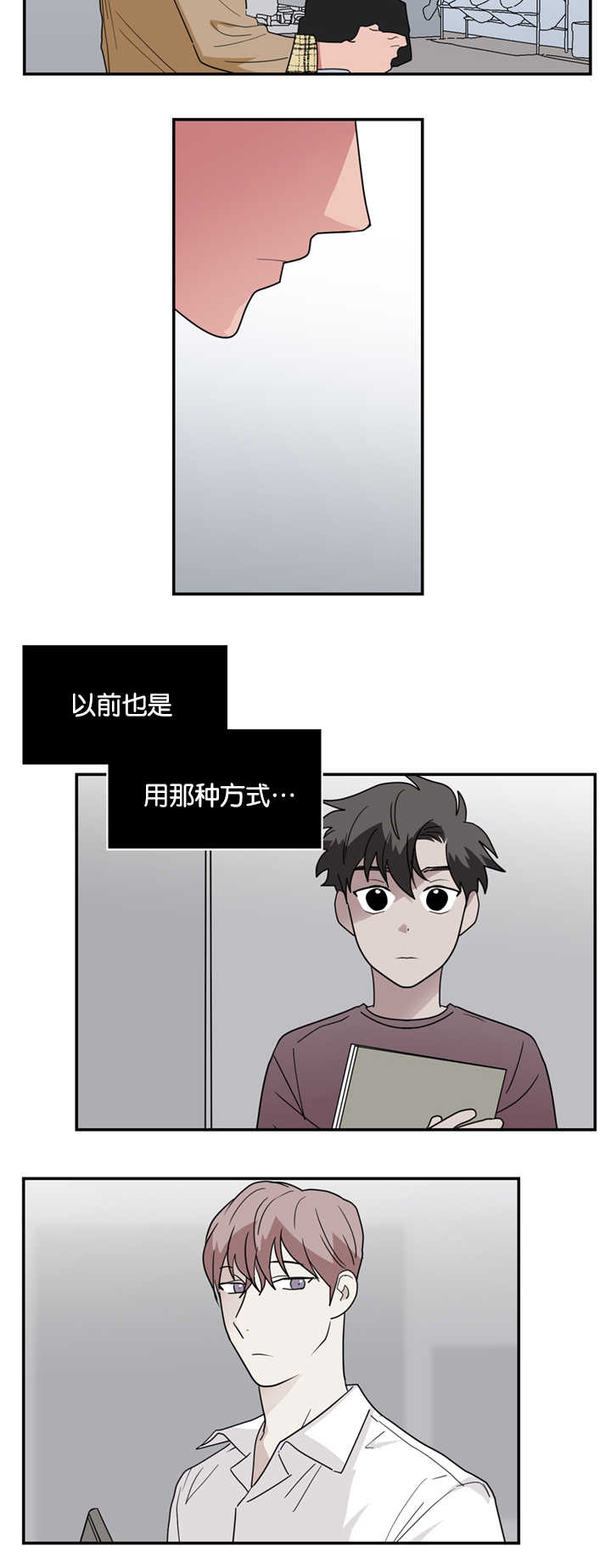 二律背反证明漫画,第23话1图