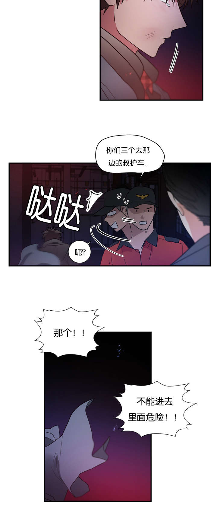 二律背反bgm漫画,第47话2图