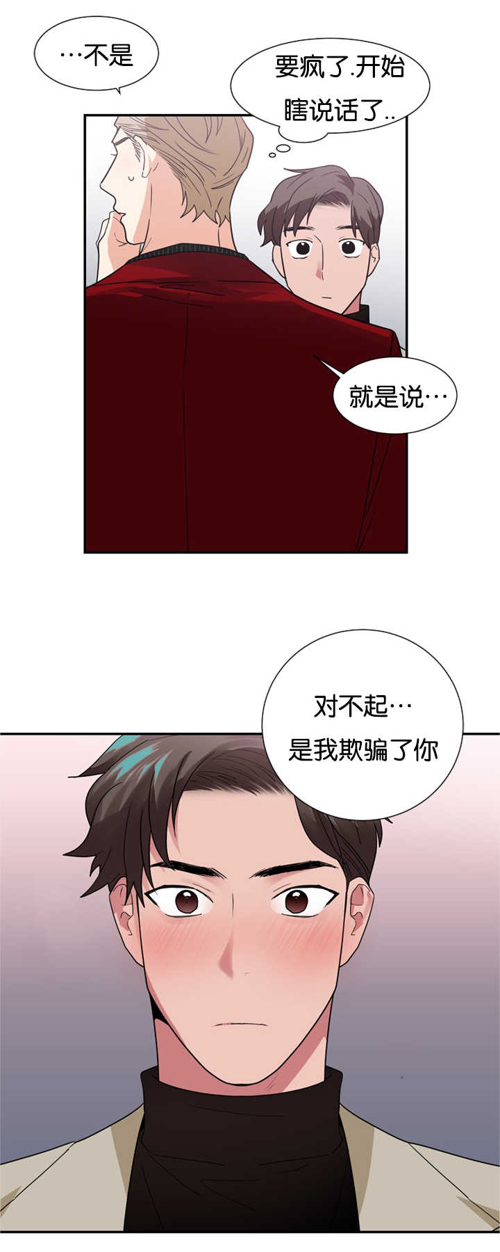 二律背反和效益背反漫画,第22话1图