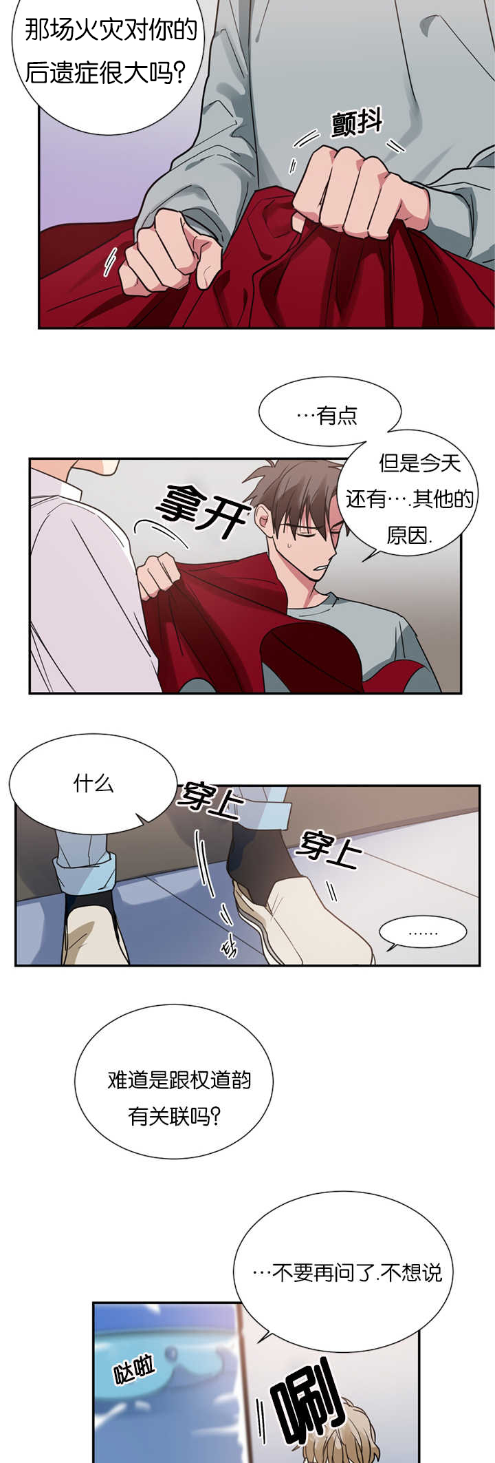 二律背反是什么意思漫画,第12话2图