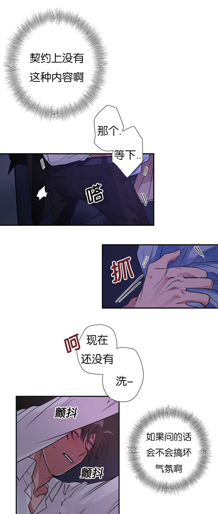 二律背反是be吗漫画,第9话2图