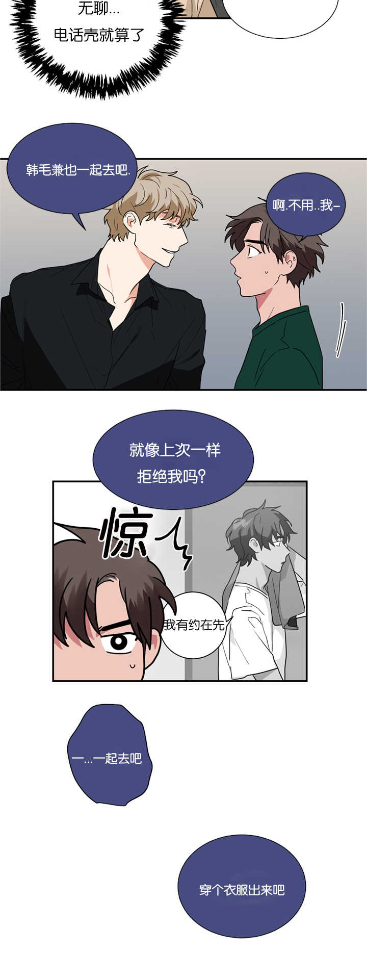 二律背反是正确的理论吗漫画,第19话2图