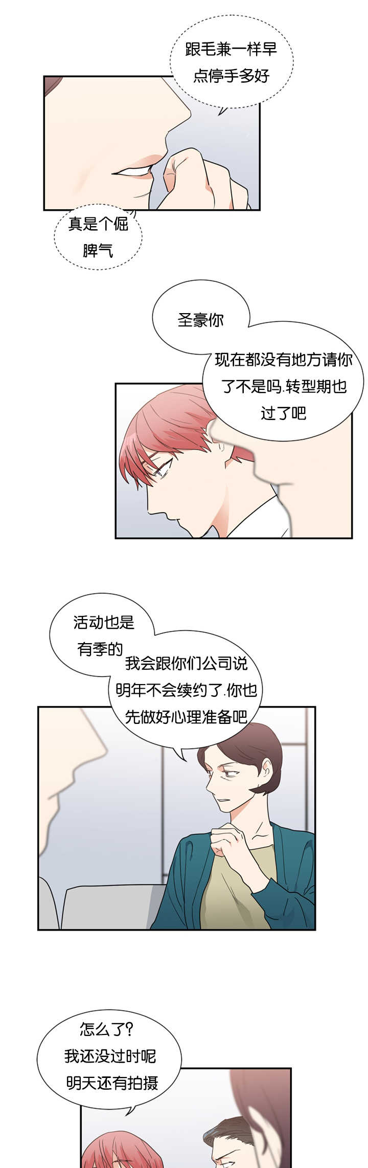 二律背反露中全文在线阅读漫画,第30话2图