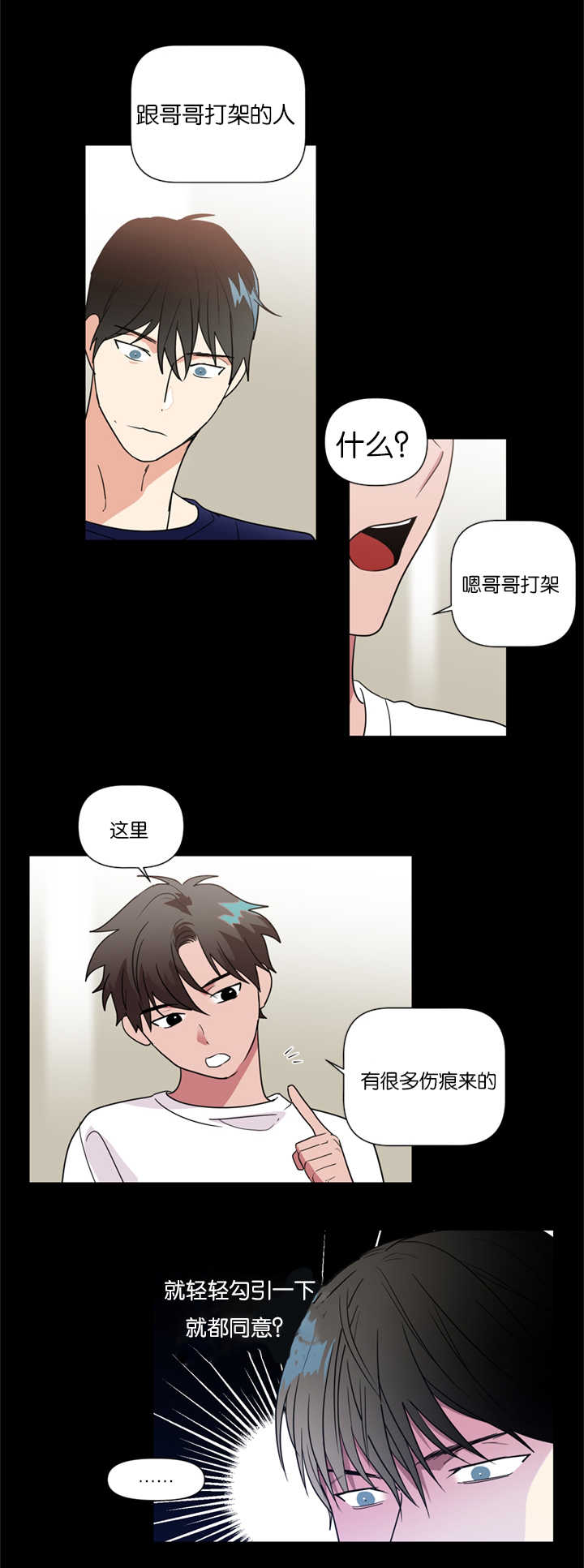 二律背反露中全文漫画,第38话2图