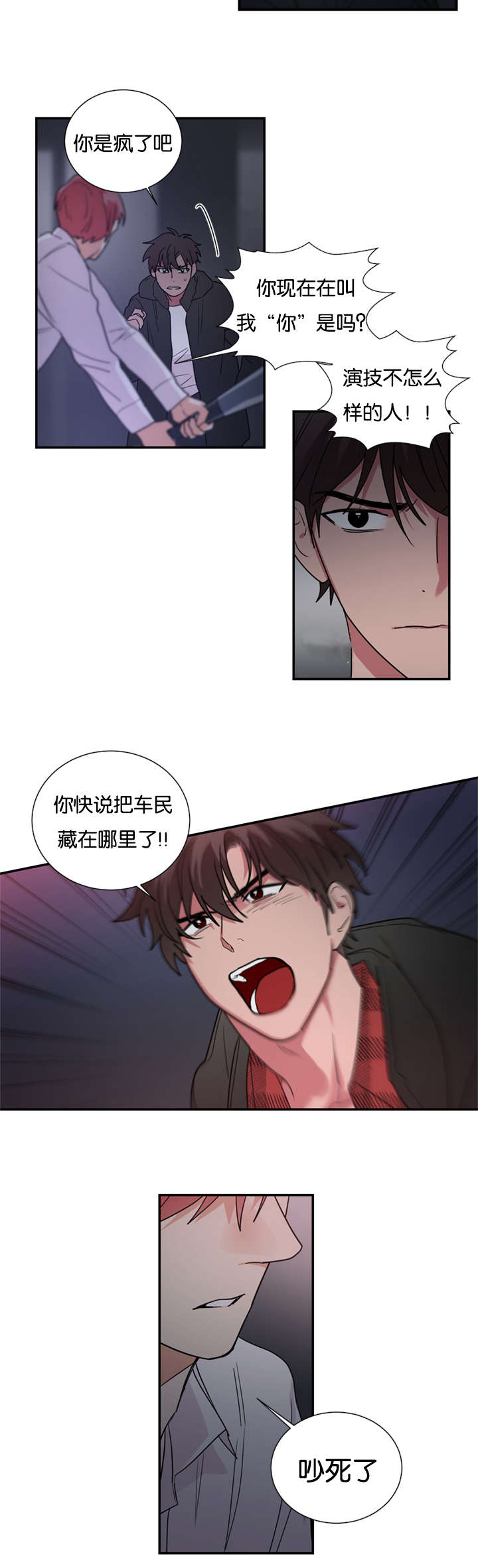 二律背反的一灯如豆漫画,第45话2图