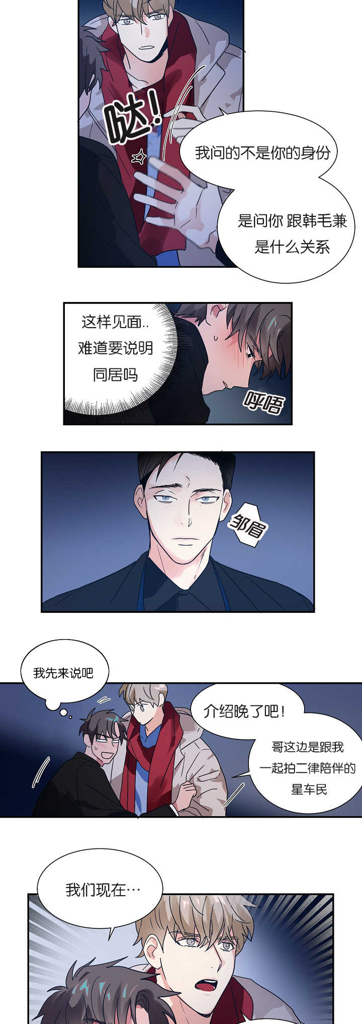 二律背反复出演练漫画,第7话1图