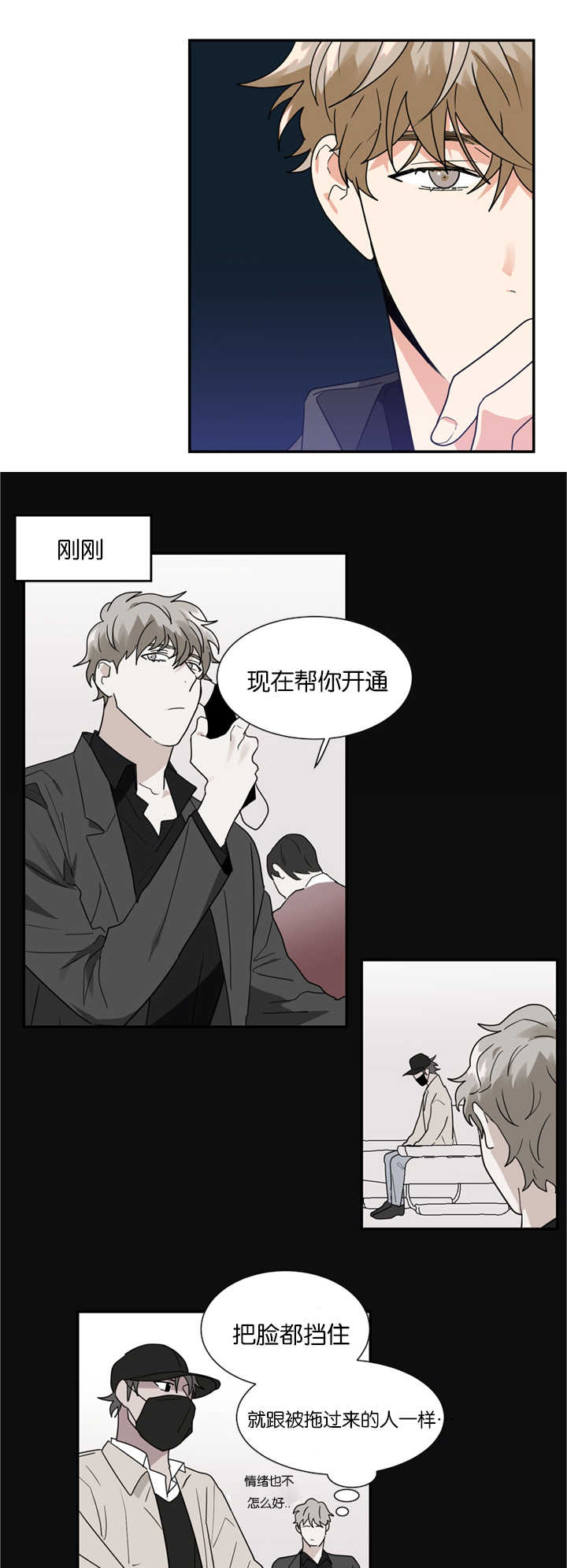 二律背反的双重人格漫画,第20话2图