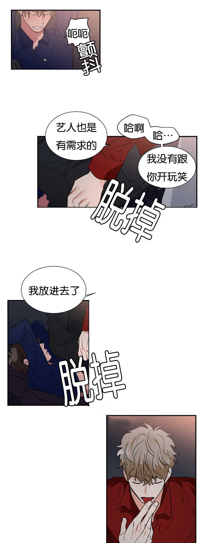 二律背反的意义漫画,第29话1图