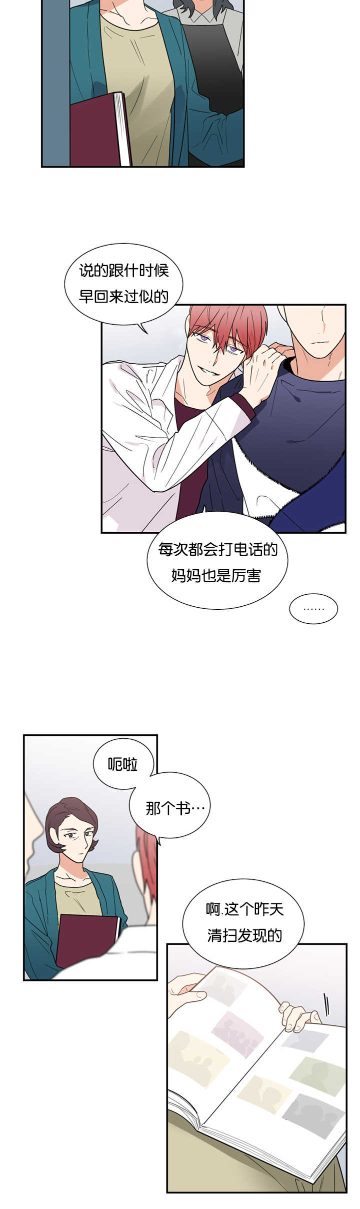 二律背反是be吗漫画,第30话1图