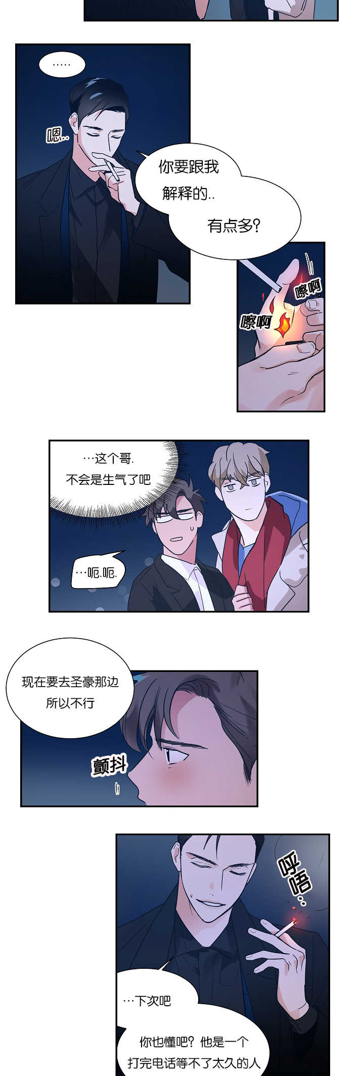 二律背反露中漫画,第7话1图