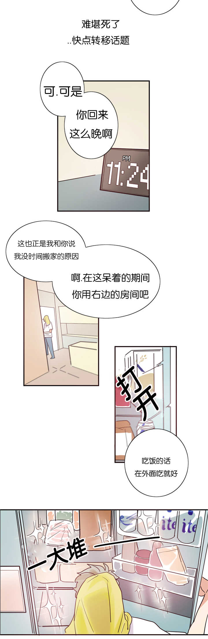 二律背反露中全文在线阅读免费阅读漫画,第2话2图