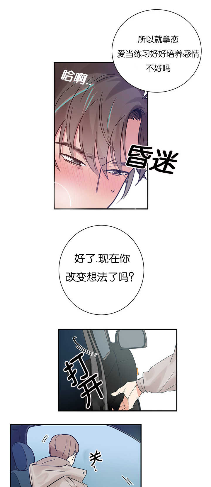 二律背反的现实意义漫画,第5话1图