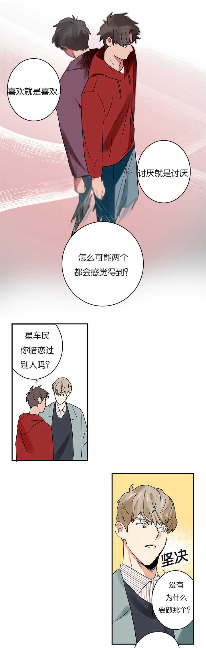 二律背反怎么解决漫画,第1话2图