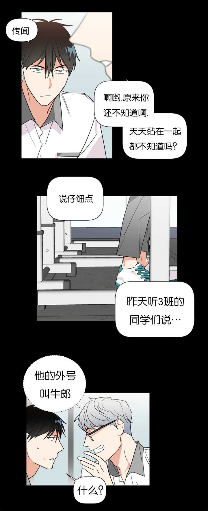 二律背反是正确的理论吗漫画,第38话2图