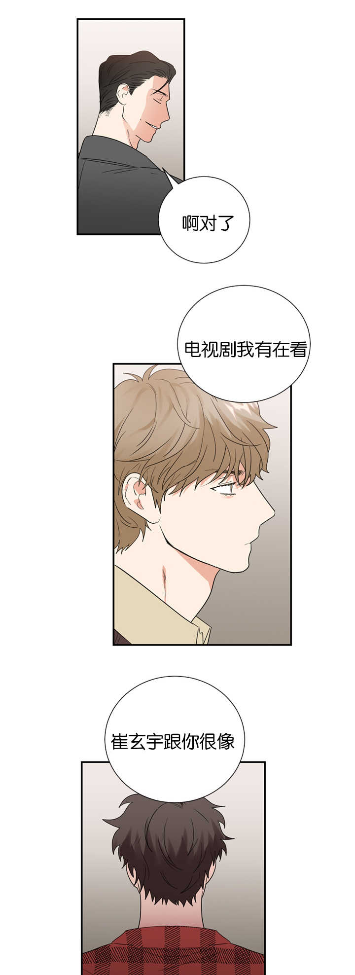 二律背反和效益背反漫画,第32话1图