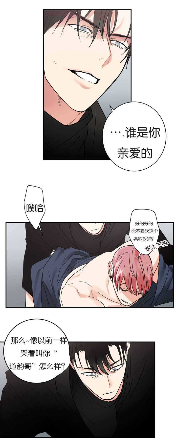 二律背反bgm漫画,第17话1图