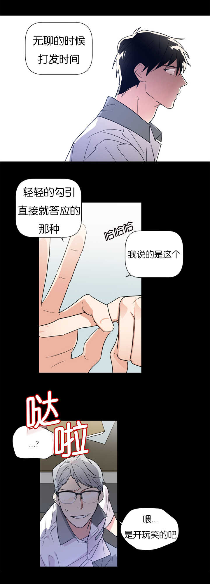 二律背反复出演练漫画,第38话1图