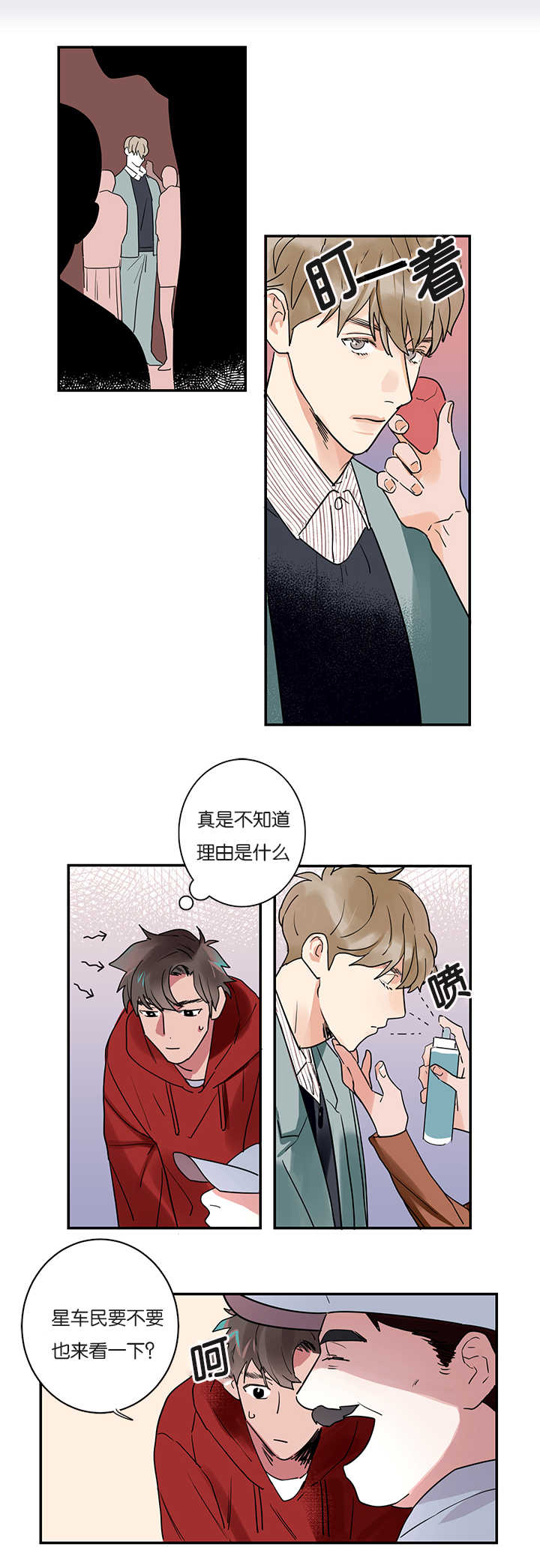 二律背反的双重人格漫画,第1话2图