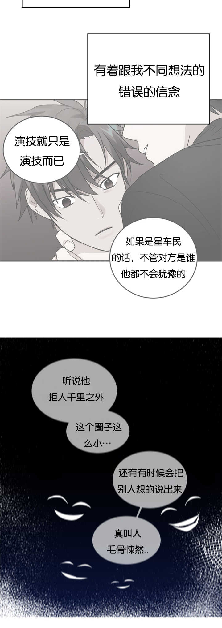 二律背反怎么解决漫画,第22话2图