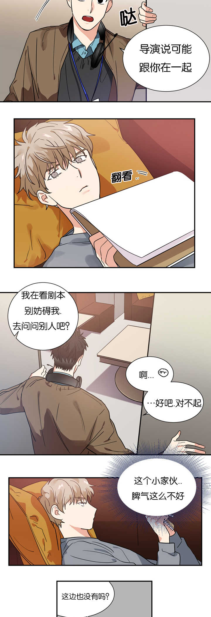 二律背反lofter漫画,第11话2图