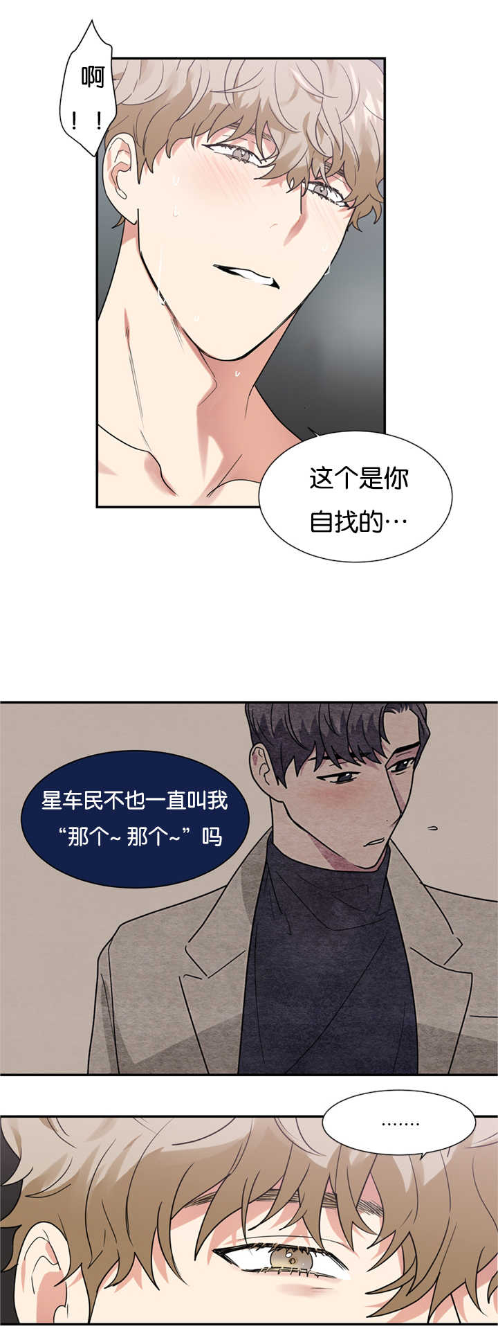 二律背反是什么意思漫画,第25话1图